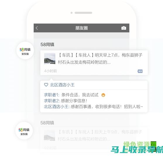 58同镇站长赚钱真相揭秘：是否值得一试？