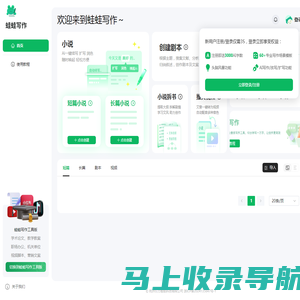 蛙蛙写作——超级AI智能写作助手