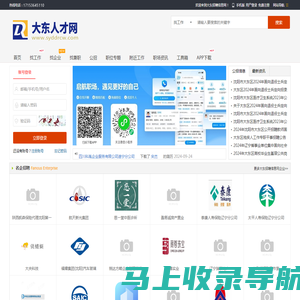 大东招聘信息网_大东人才市场招聘信息_沈阳大东区找工作