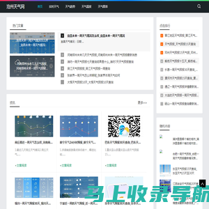 沧州天气网-24小时实时天气与天气图表资讯